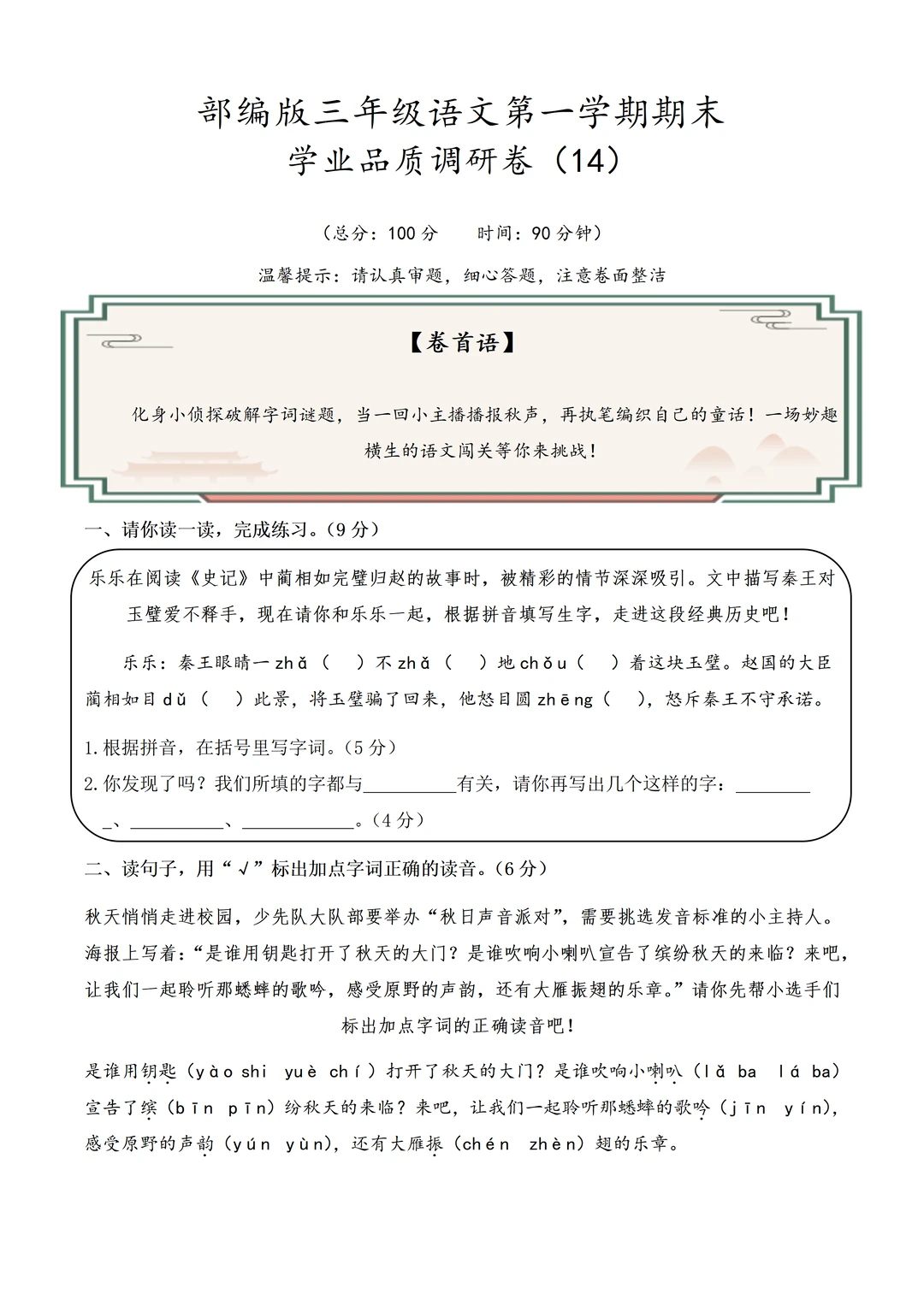 点击下载！三上语文期末情境试卷共18套合集！