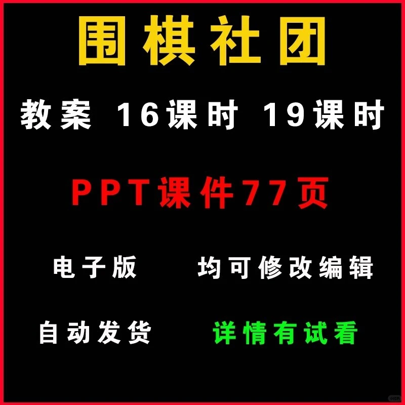 围棋启蒙宝藏资源：教案课件PPT大集合