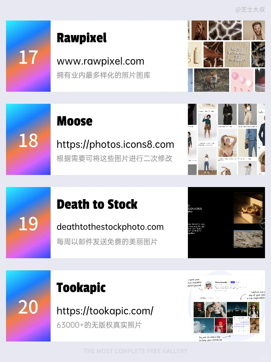 收藏！分享6年来我收藏的32个免费图库