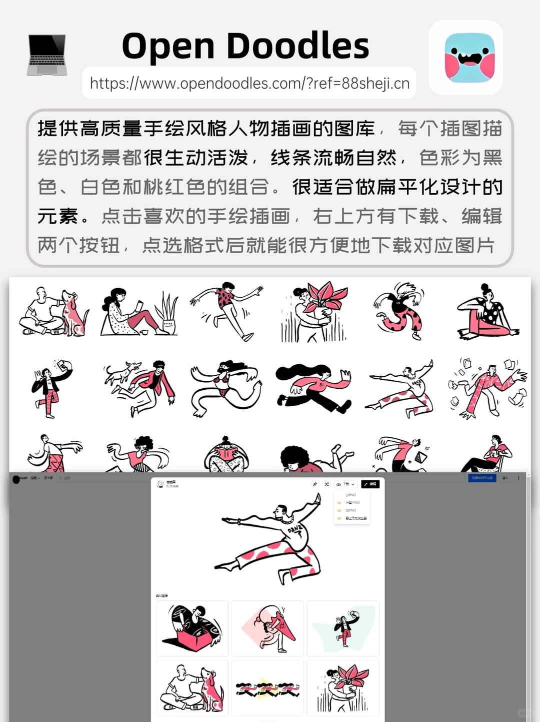 整理了8个免费插画素材网🔥无版权可商用
