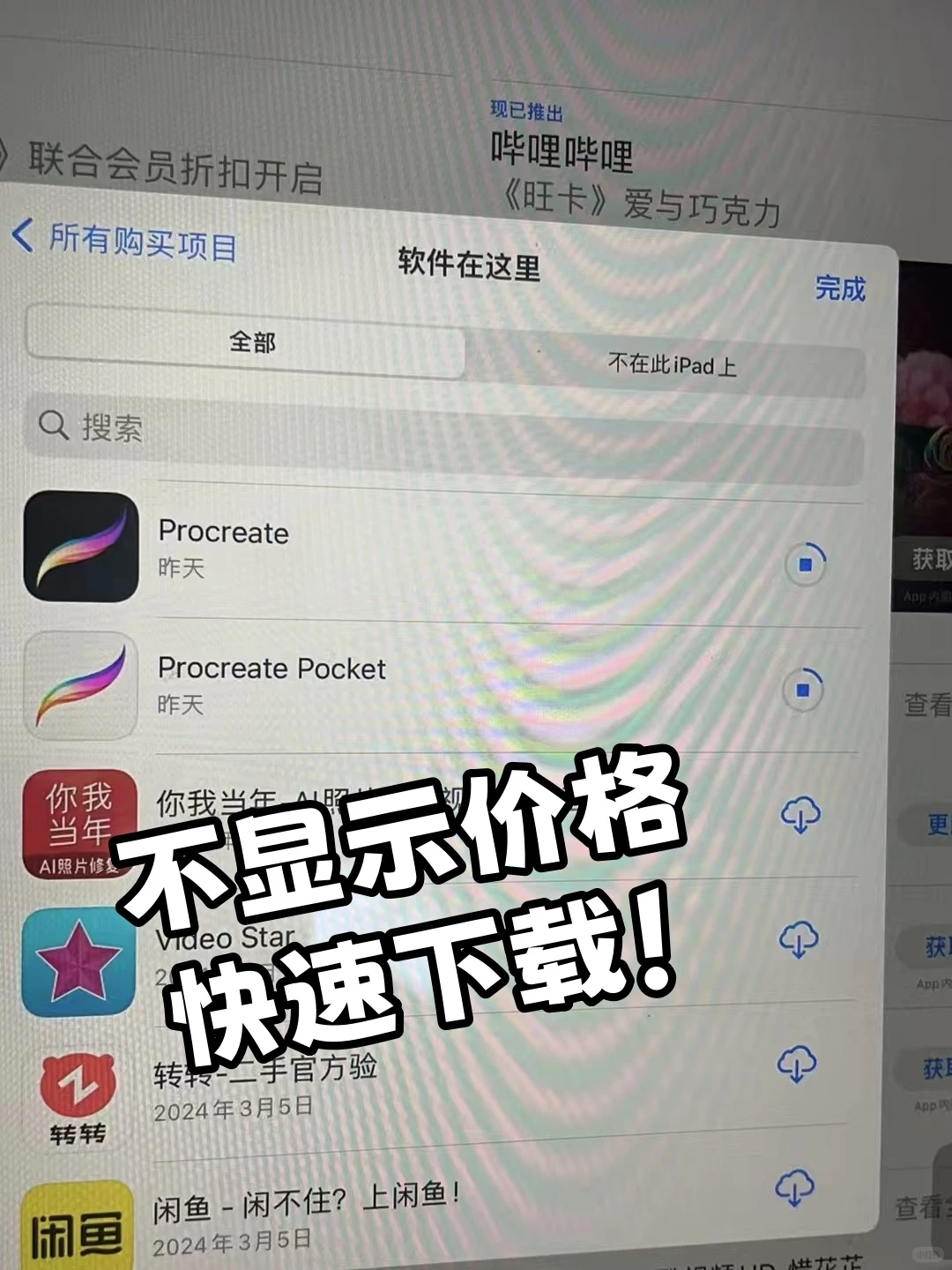 procreate免费安装啦