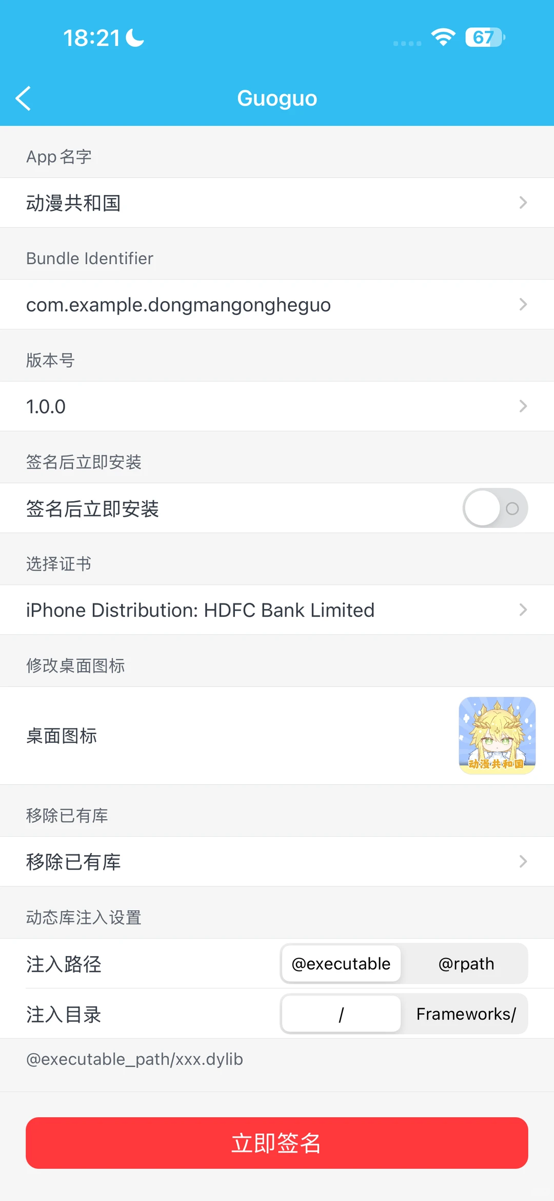 苹果手机安装免费软件图解