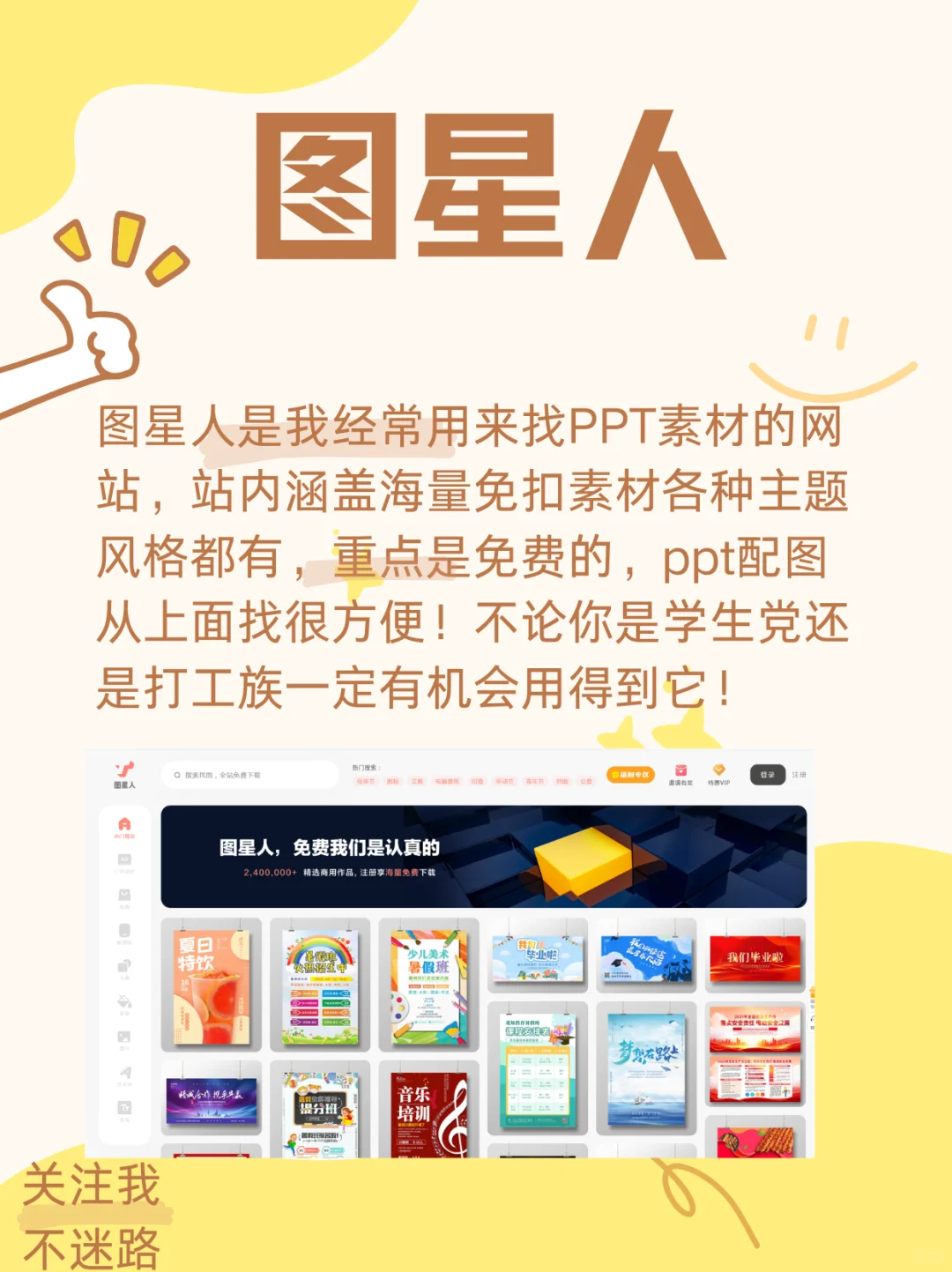 6 个 PPT 免扣素材网站✨ 职场必备神器