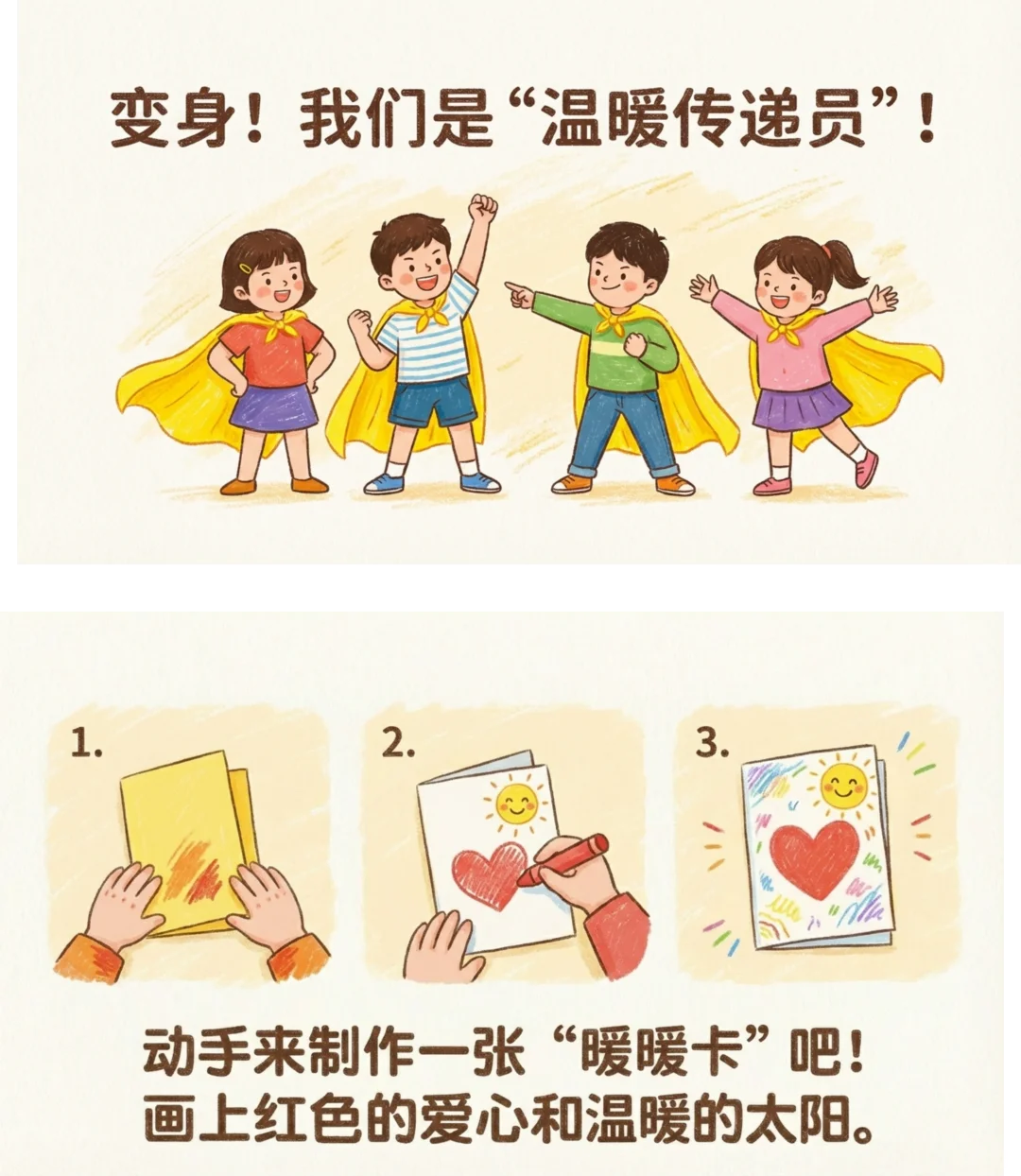 ppt分享｜幼儿园同理心与社会责任主题ppt