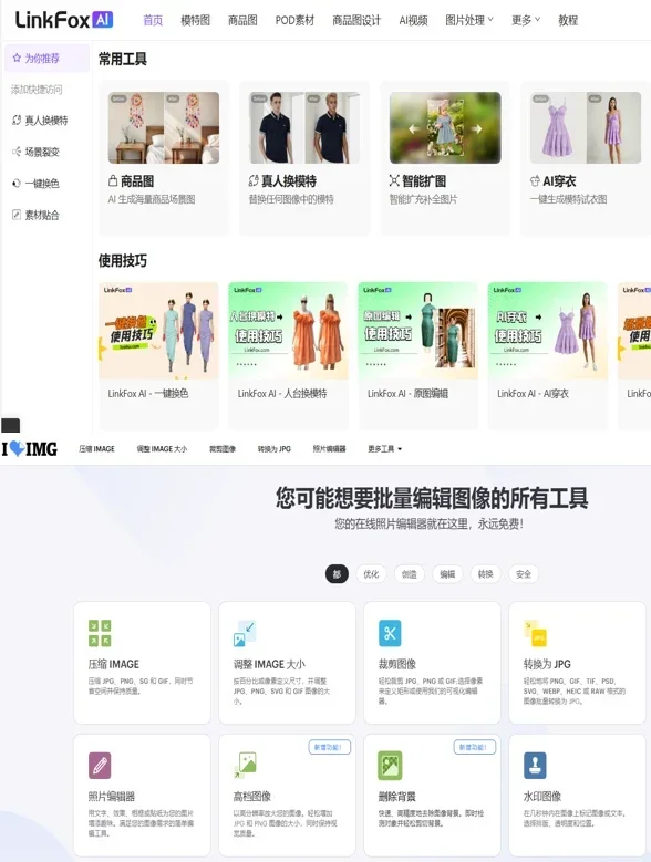 电商人必看!这7个作图神器让我效率翻倍