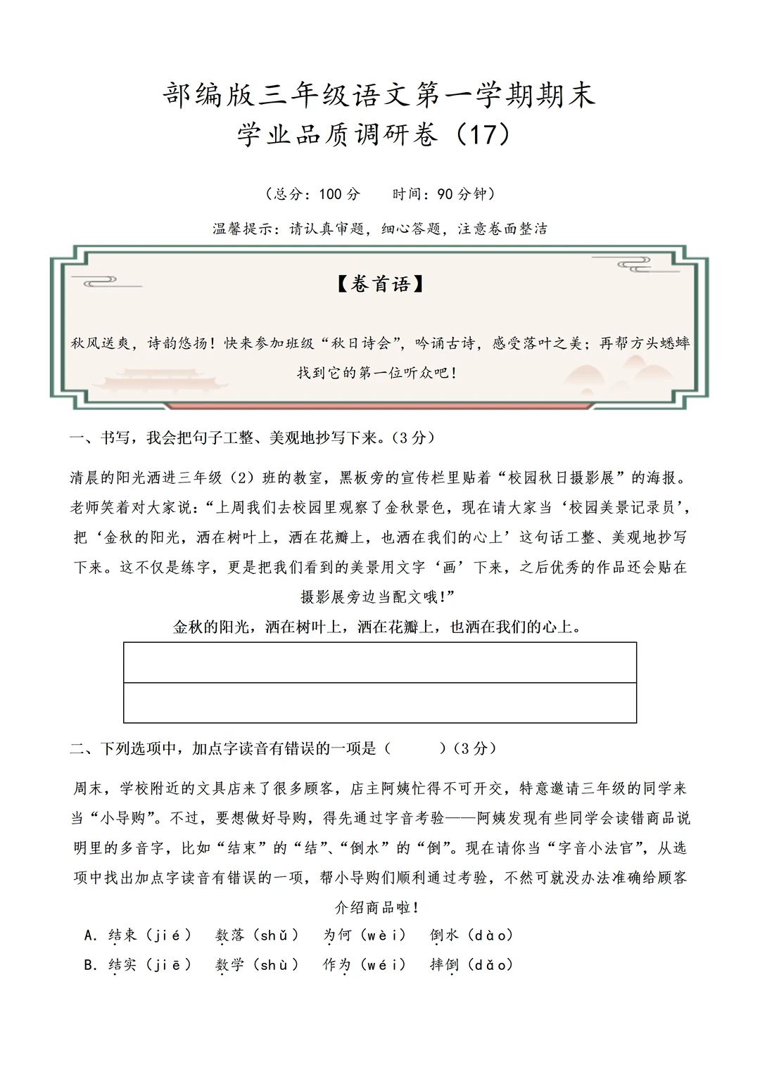 刚出的卷子！18套三上语文期末情境卷可下载