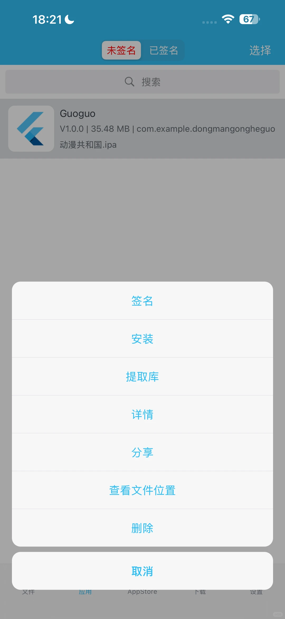 苹果手机安装免费软件图解