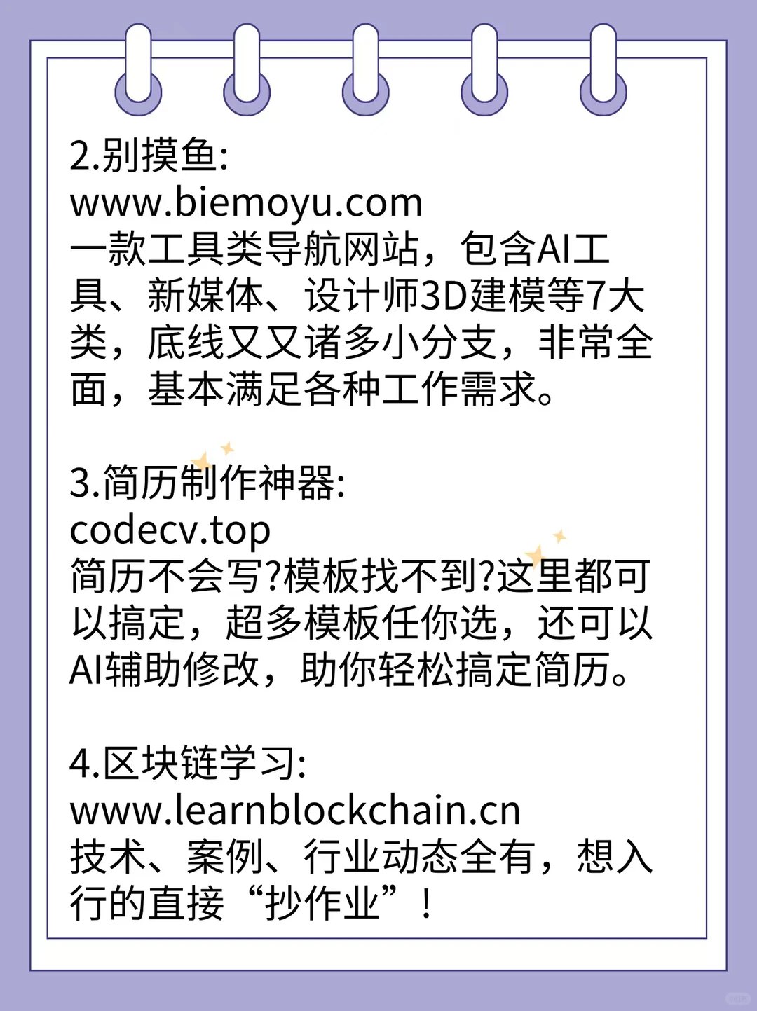要知道的那些宝藏网站🔥