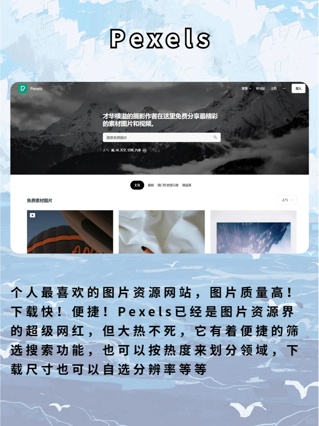 免费❗高清❗图片资源网站合集🔥超干货~