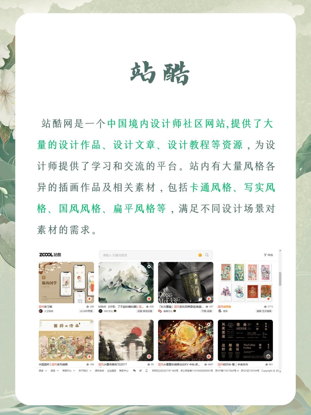 🔍国风素材哪里找？这些宝藏设计网站别错