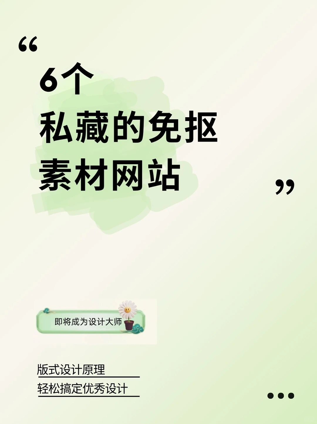 设计师的福音🎆宝藏级免抠素材网站