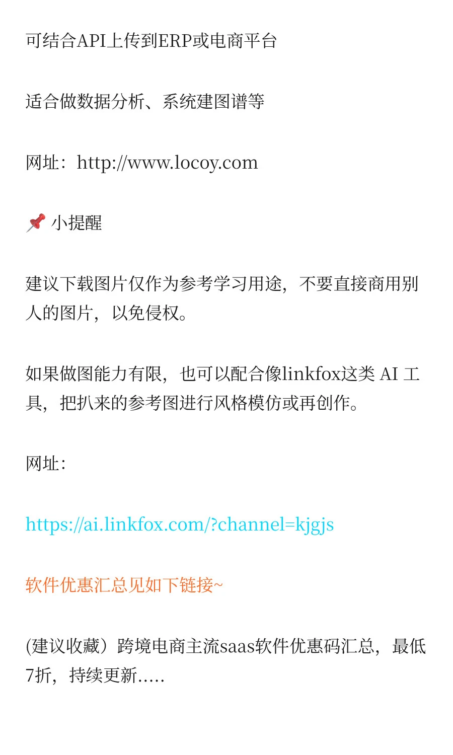 跨境运营必备！推荐两款好用的电商图片下载