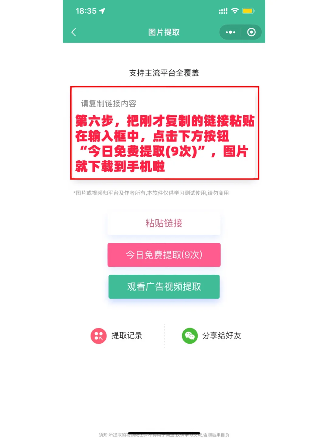 轻松下载小红书图片到本地