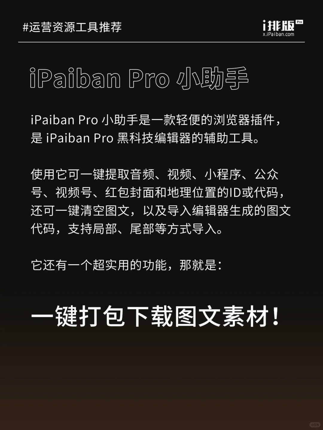 如何一键打包下载图文中的所有图片？