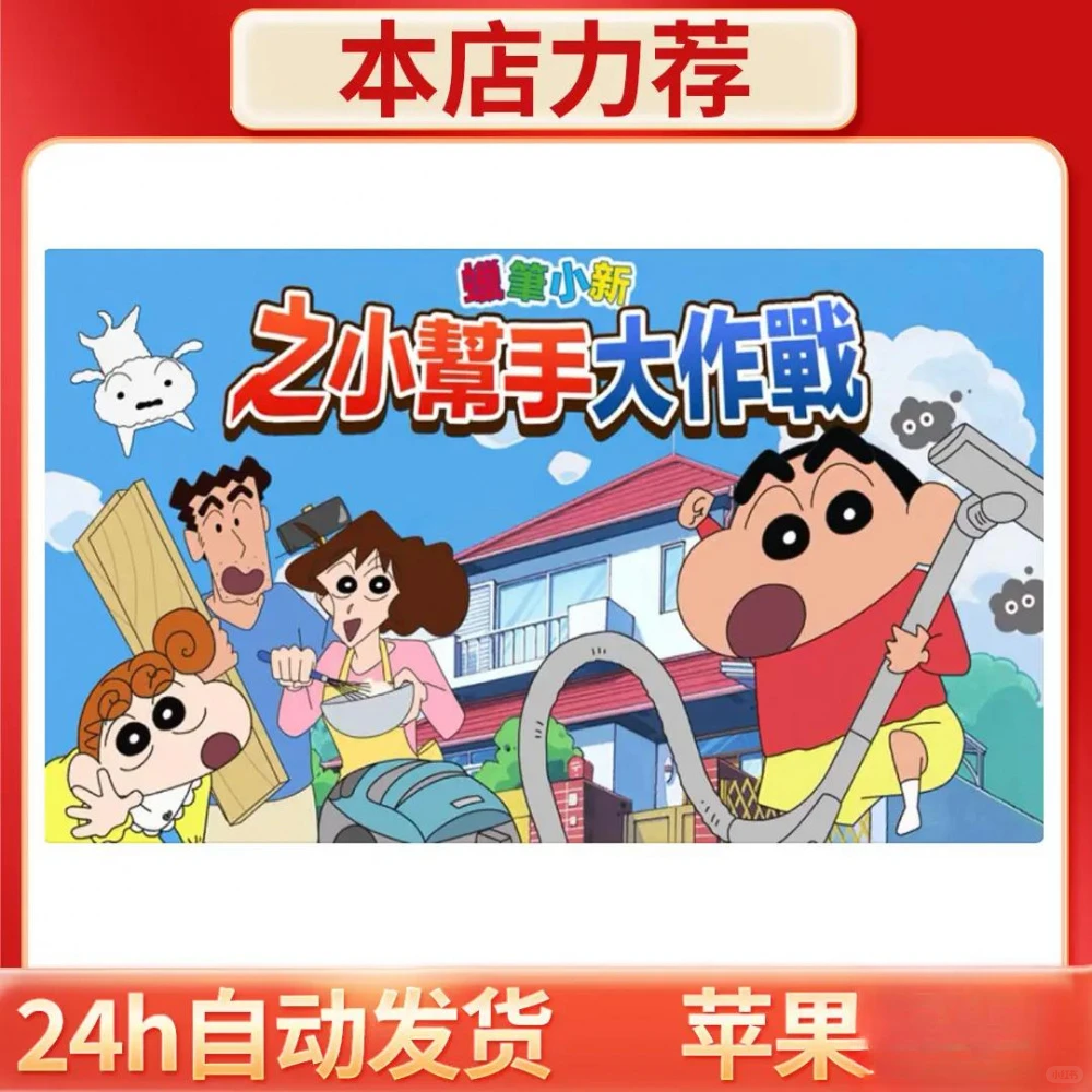 蜡笔小新 通用办公软件服务Cray