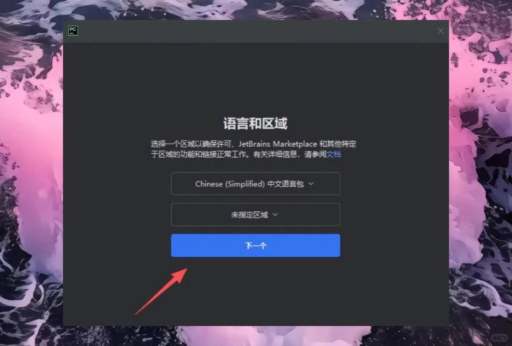 Pycharm激活码下载、安装、永久 pycharm最新