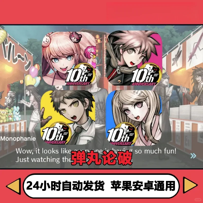 弹丸论破Danganronpa软件安装办