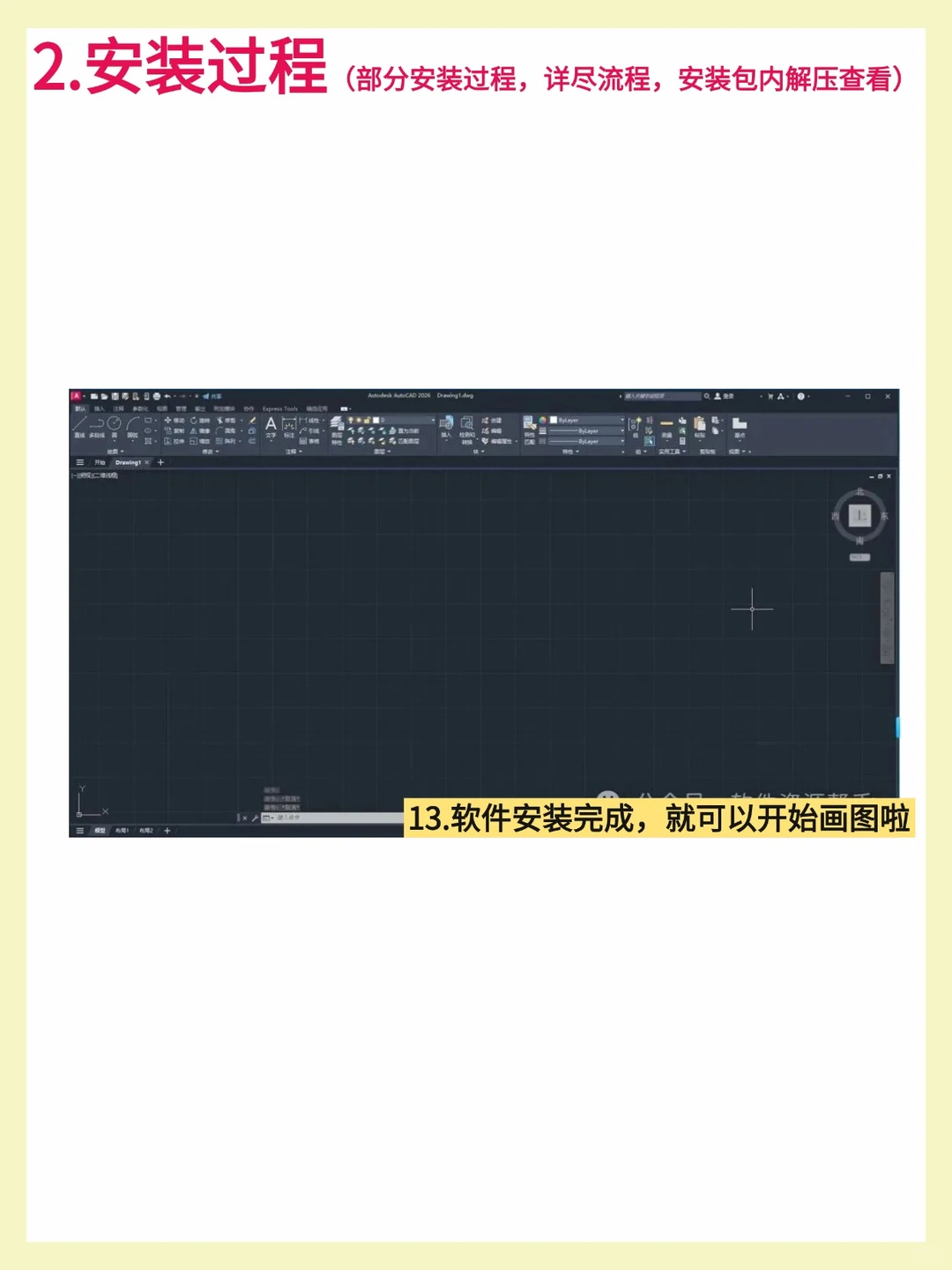 最新，CAD2026软件安装包下载以及安装教程