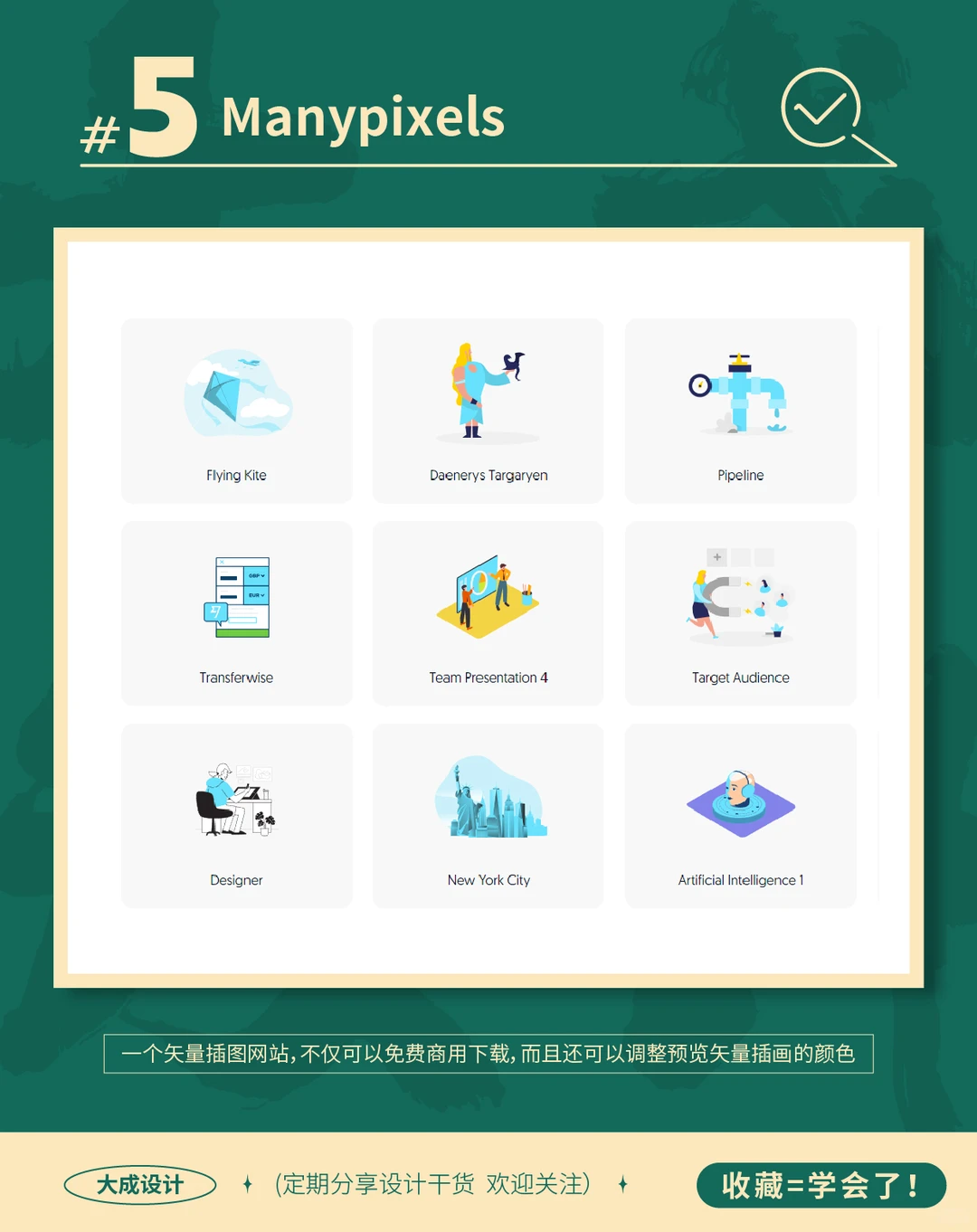 挖到宝了！这8个免费插画网站太香了！