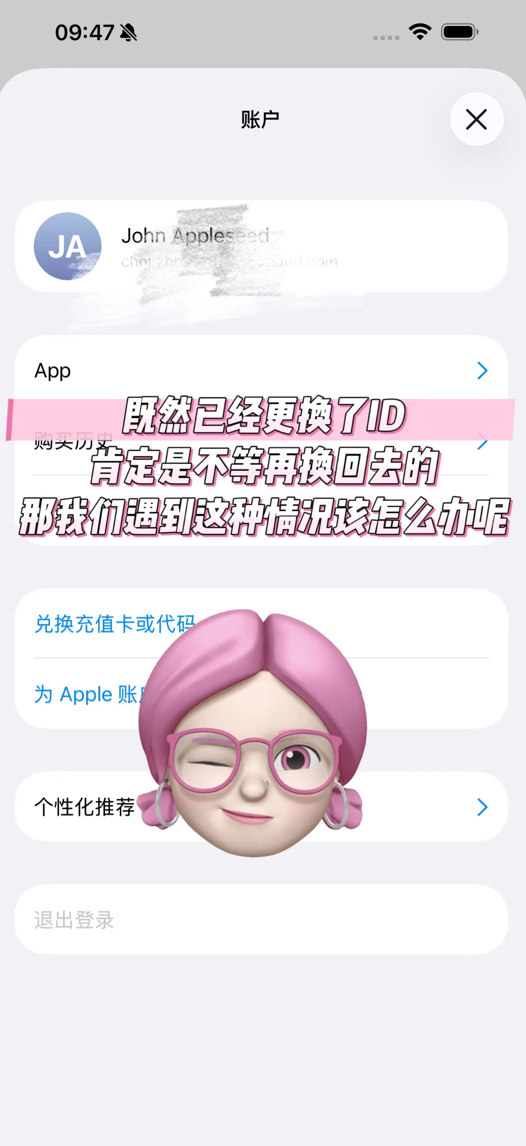 软件更新不了，需要登陆之前的ID怎么办🤔