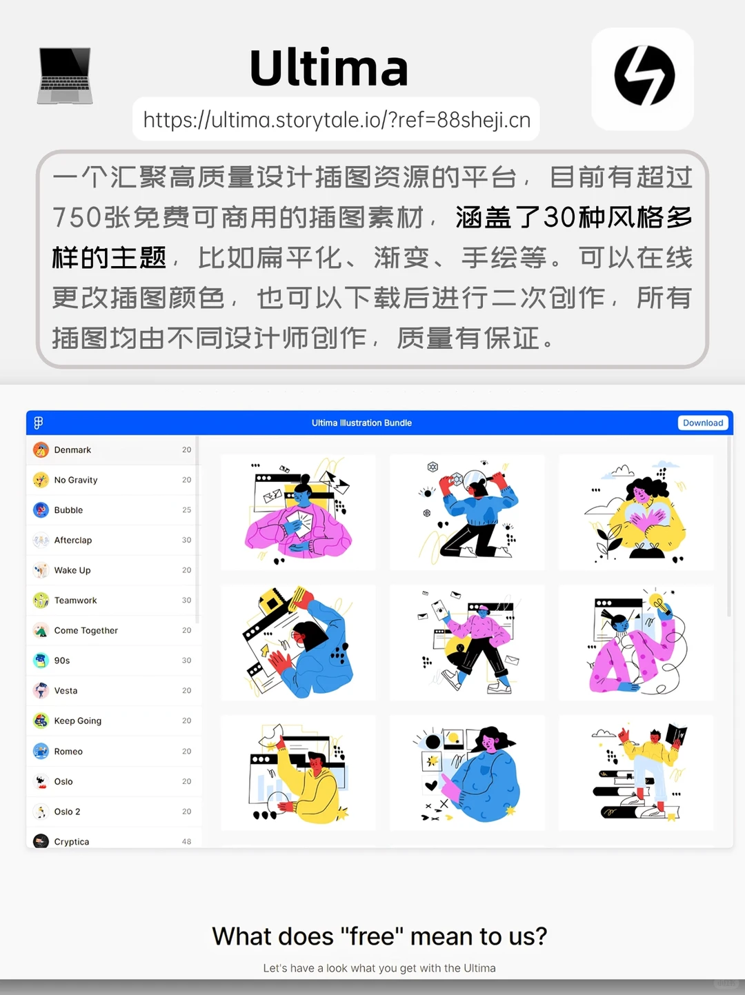 整理了8个免费插画素材网🔥无版权可商用