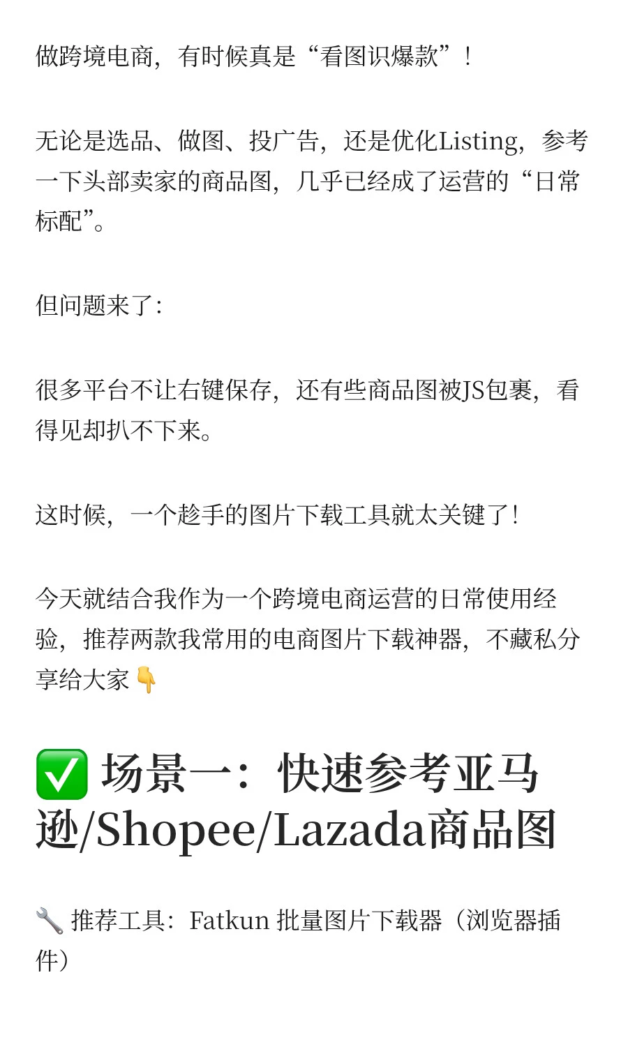 跨境运营必备！推荐两款好用的电商图片下载