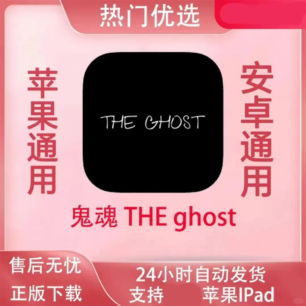 鬼魂 THE ghost 通用 手机游