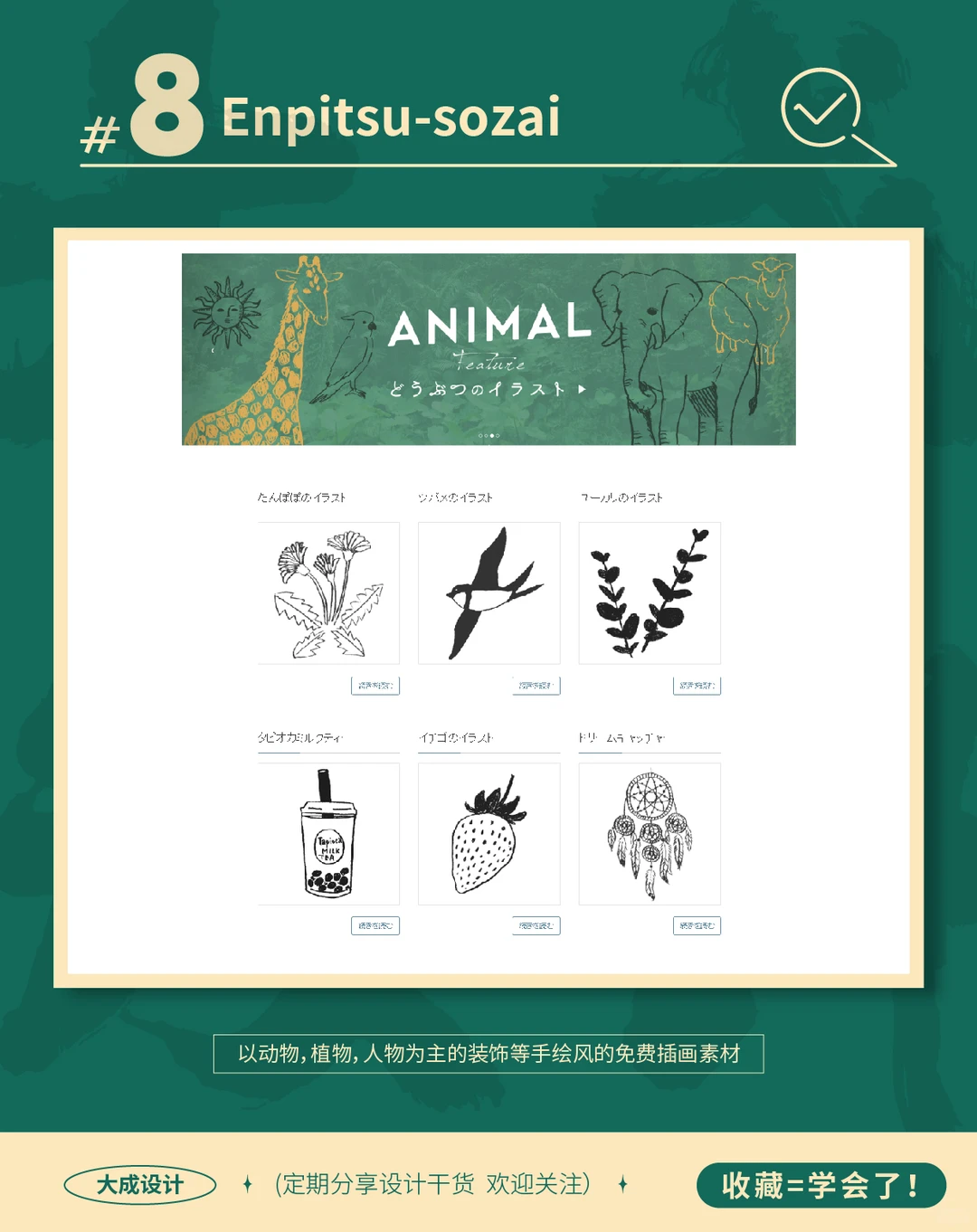 挖到宝了！这8个免费插画网站太香了！