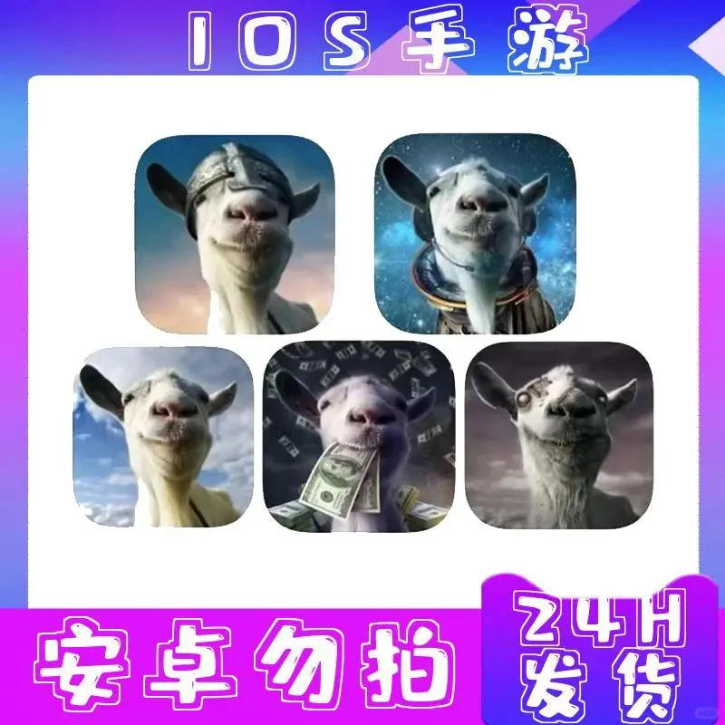 模拟山羊 办公游戏软件服务 中文 强烈推