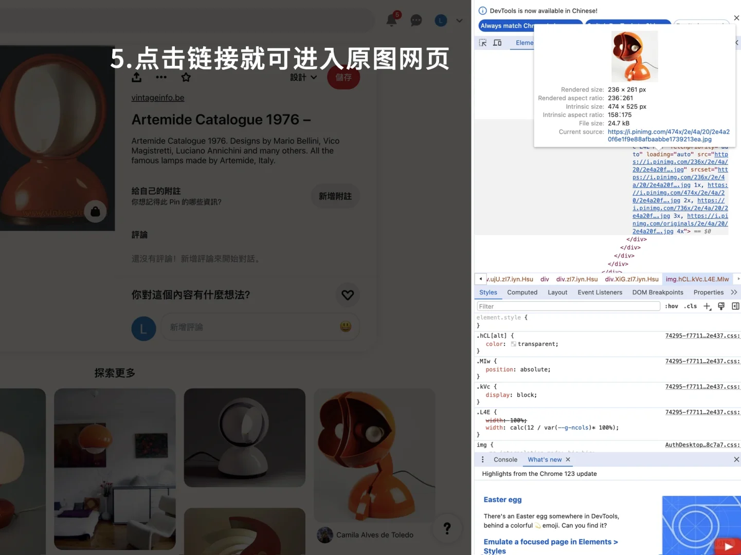 不用插件！一分钟浏览器下原图！