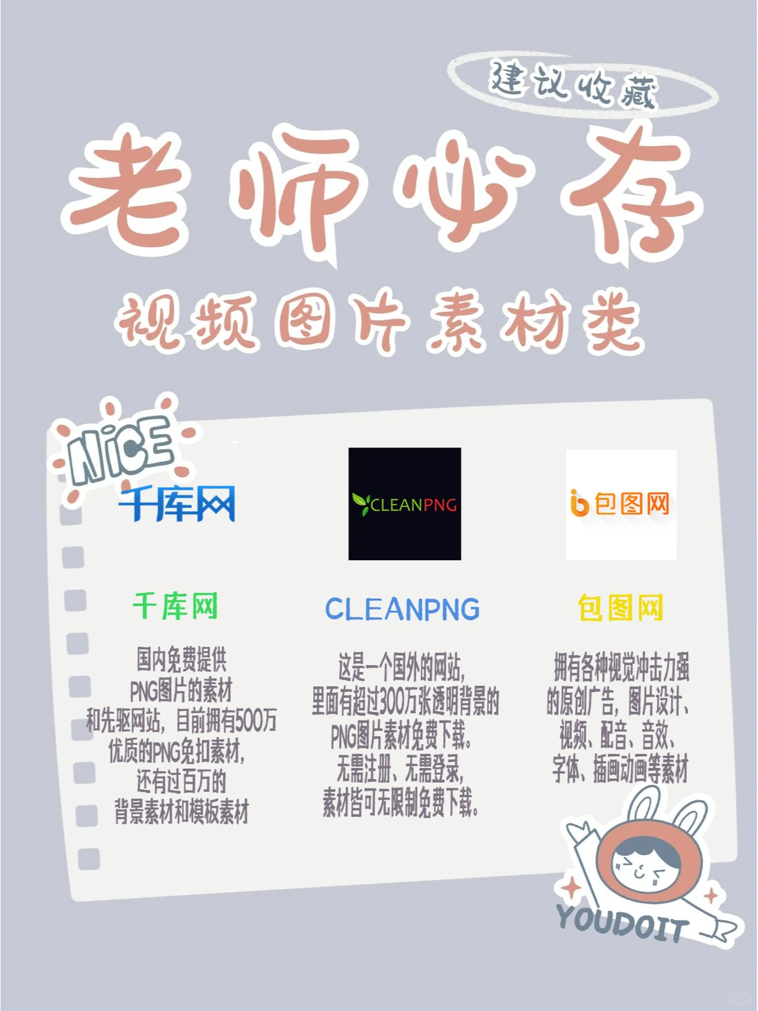 老师必存的几个必备神器，建议收藏！