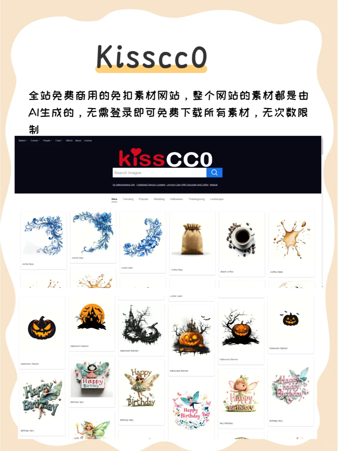 9个宝藏免扣素材网站分享｜免费可商用