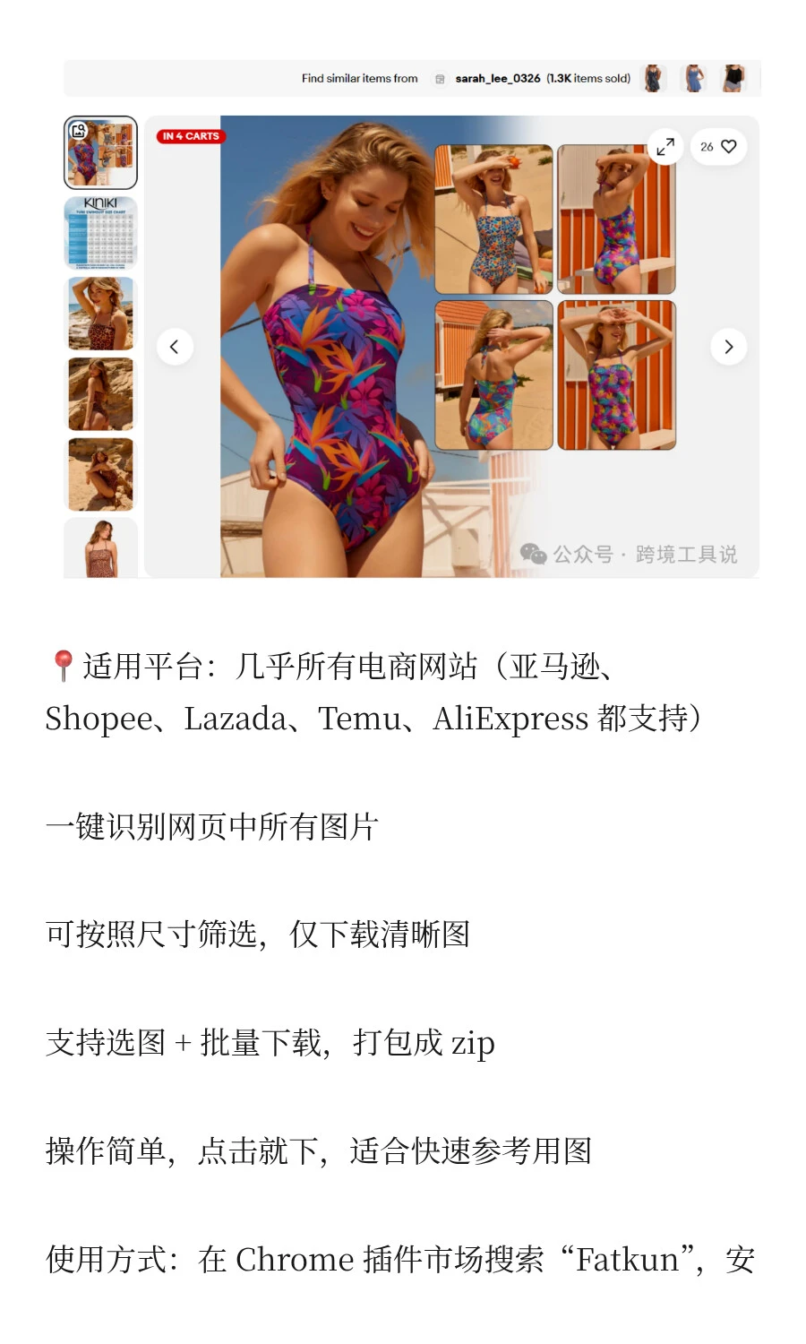 跨境运营必备！推荐两款好用的电商图片下载