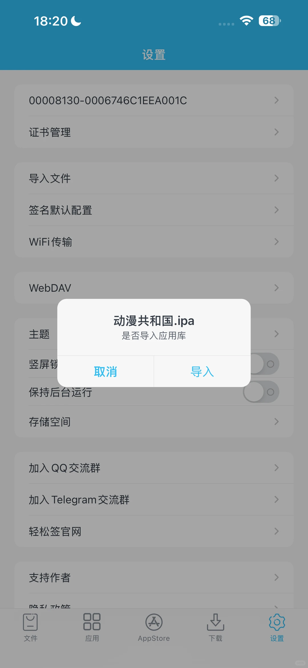 苹果手机安装免费软件图解