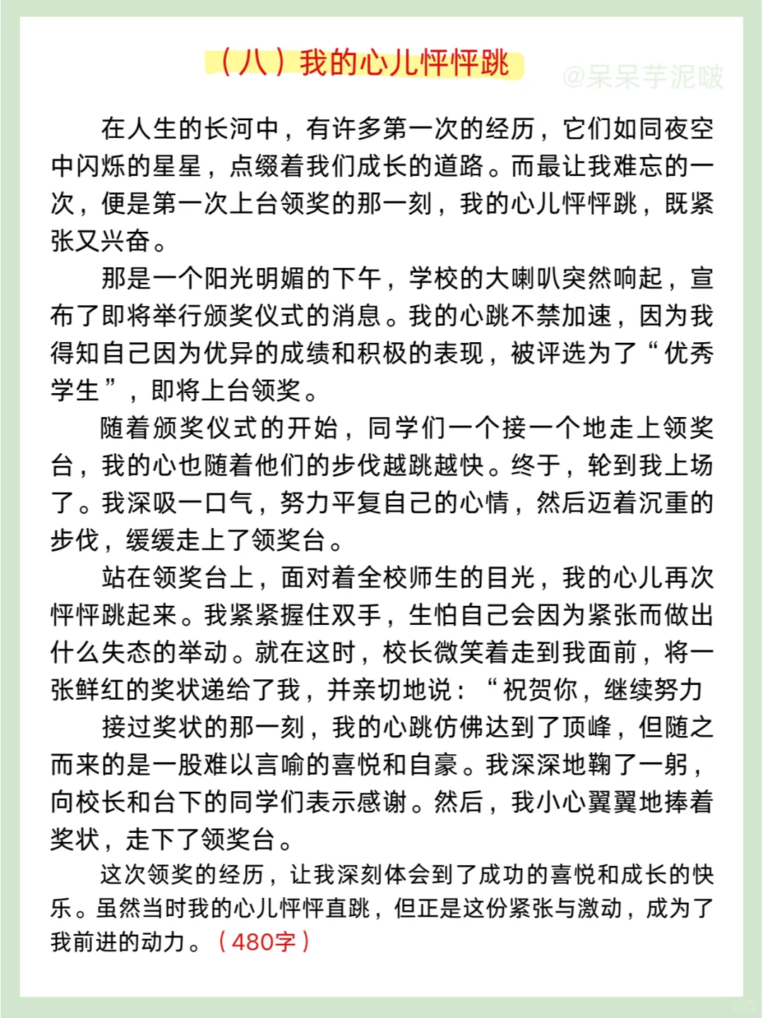 期末必背✅四年级上册1-8单元习作范文