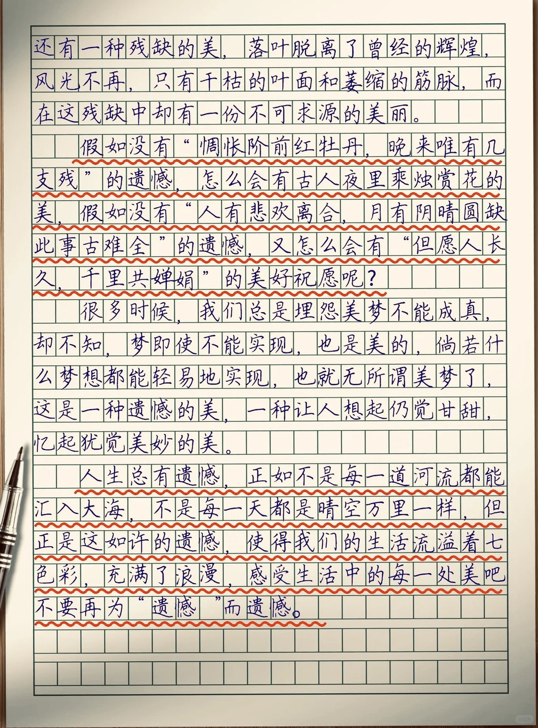 小学满分💯作文《遗憾也很美》