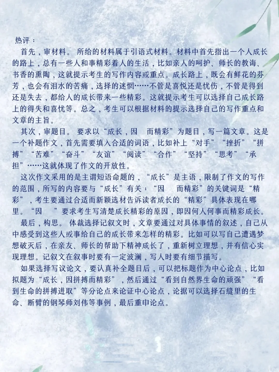 中考高分作文及解析