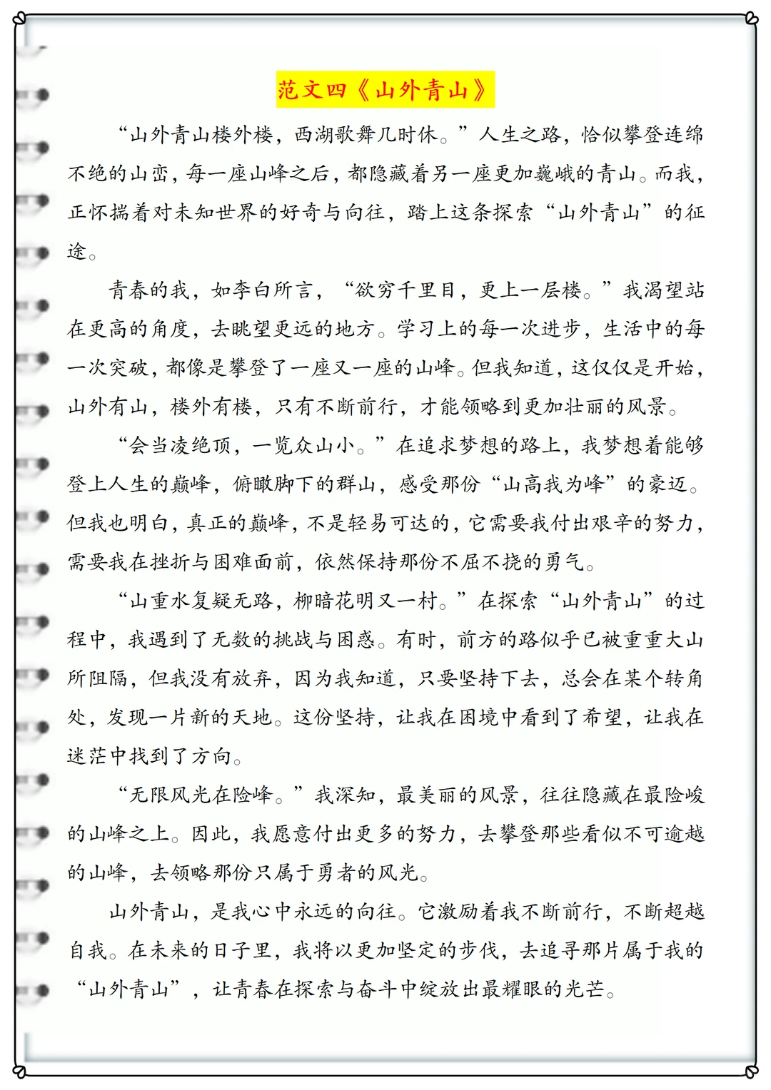 初三语文期末作文，无非这7篇满分范文！