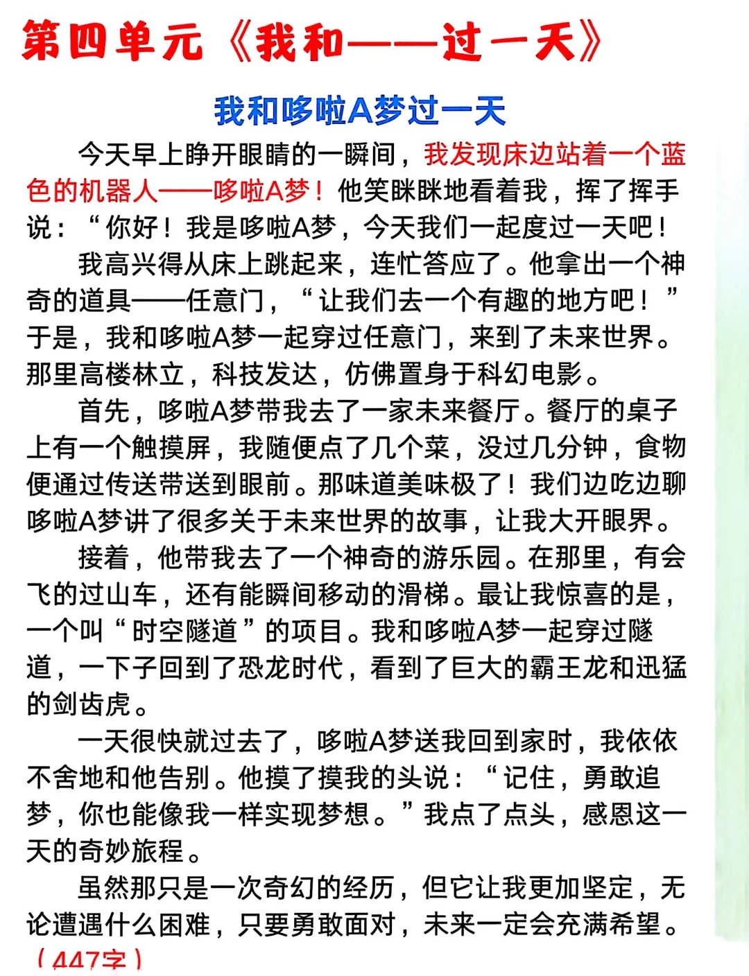 【作文】四年级上册语文1-8单元作文