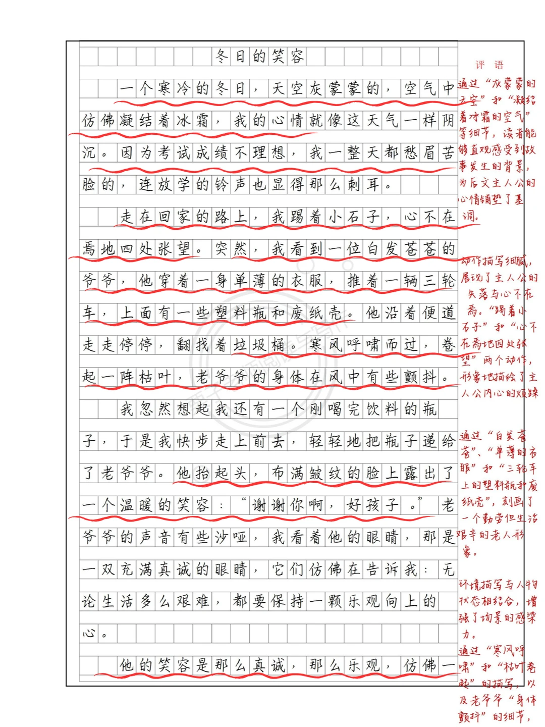 五年级期末作文《冬日的笑容》优秀范文批改