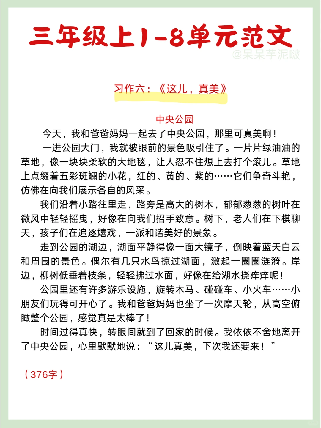 期末必背✅三年级上册1-8单元习作范文