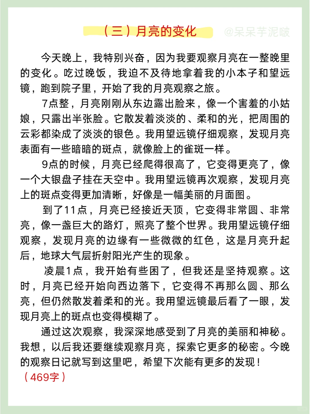 期末必背✅四年级上册1-8单元习作范文