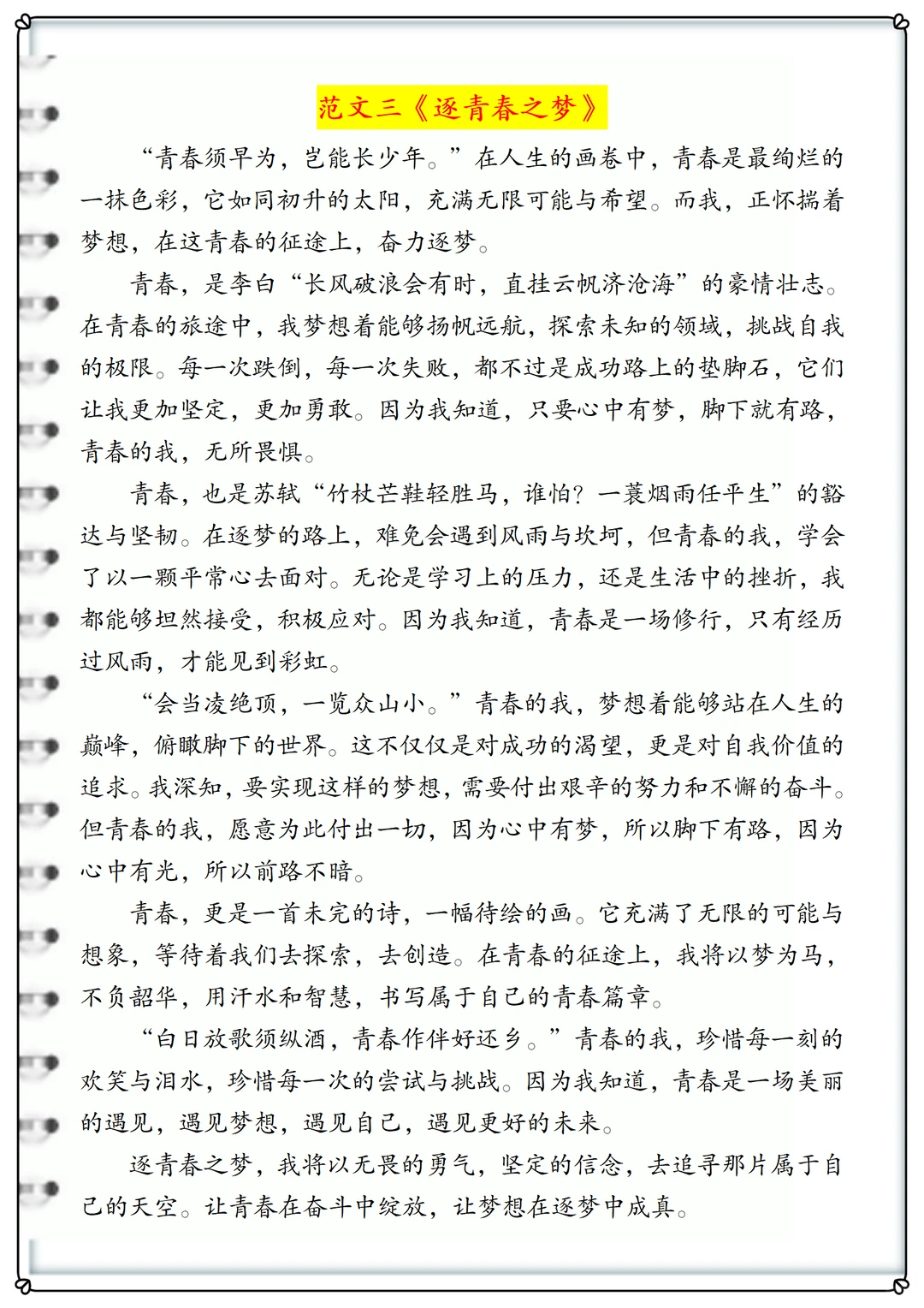 初三语文期末作文，无非这7篇满分范文！