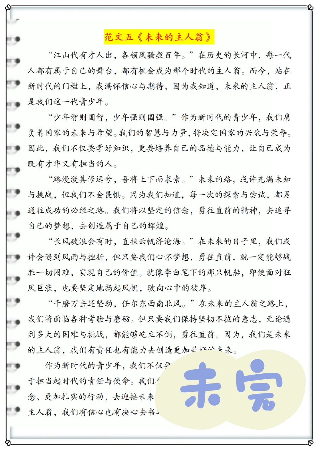 初三语文期末作文，无非这7篇满分范文！