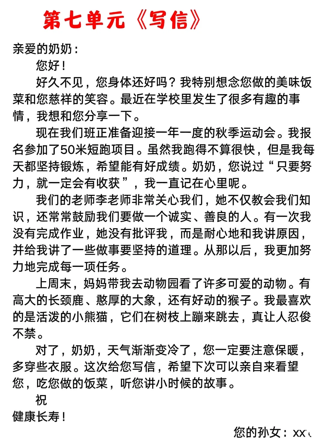 【作文】四年级上册语文1-8单元作文