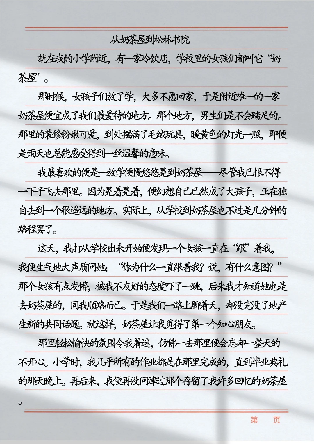 2025年满分💯作文范文1篇❤️❤️❤️