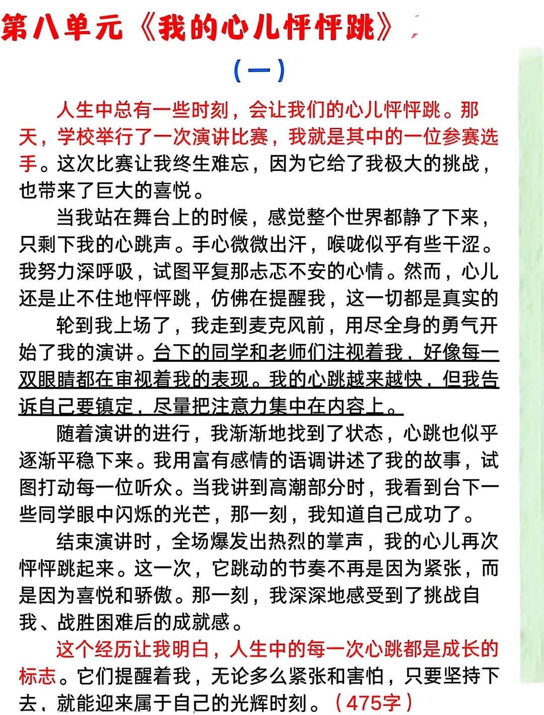 【作文】四年级上册语文1-8单元作文