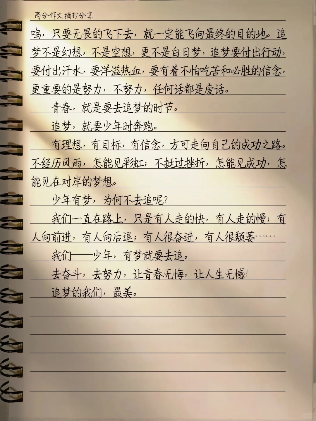 作文：《青春无悔，不负韶华》