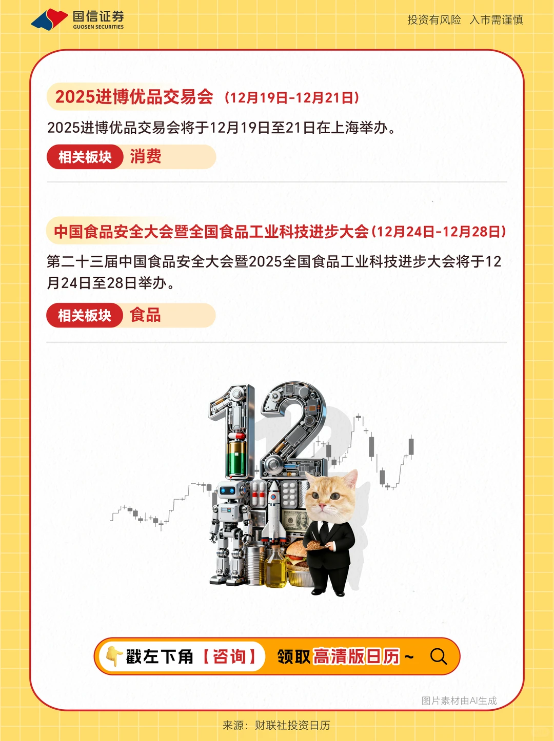 💘12月必看投资大事件｜哪些板块最亮眼？