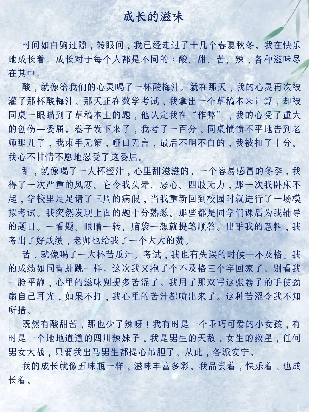 中考高分作文及解析